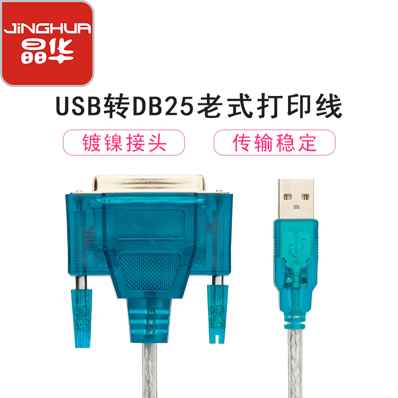 晶华 USB转DB25并口打印线 USB转并口转接线 USB2.0转老式25孔打印机连接线蓝色1.5米 Z159