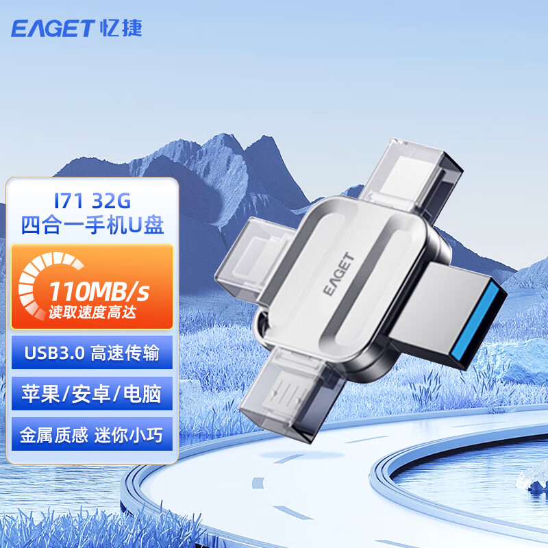 忆捷(EAGET)I71-32G USB3.0 Lightning Type-C MicroUSB口手机电脑通用存储U盘高清大图