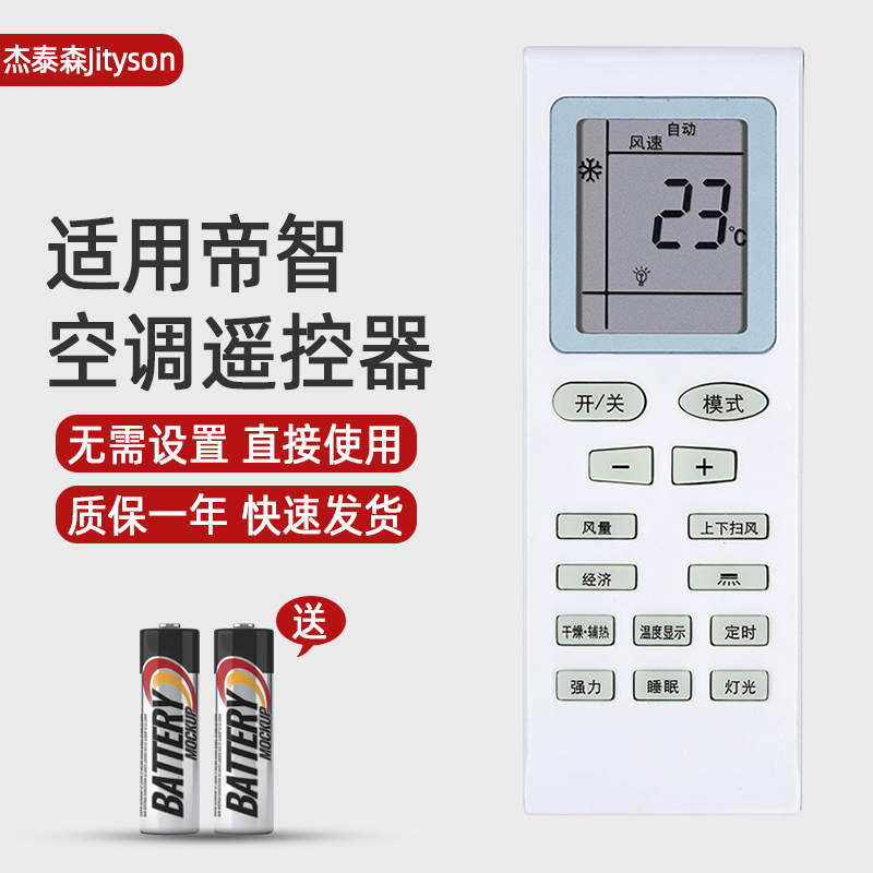 启朝 DIZHI帝智 韩电 天津樱花空调遥控器遥控板功能一样直接用