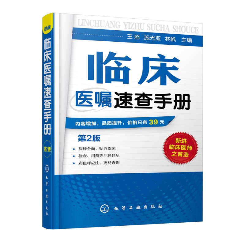 [3册]临床医嘱速查+内科医嘱速查+内科医师查房手册 [正版] 内科医嘱速查手册第2版 临床医嘱速查手册第2版 内科医师高清大图