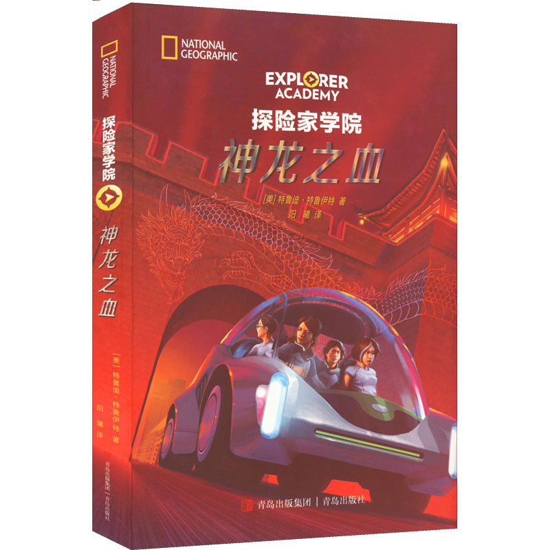 [M]神龙之血-9787573601452高清大图