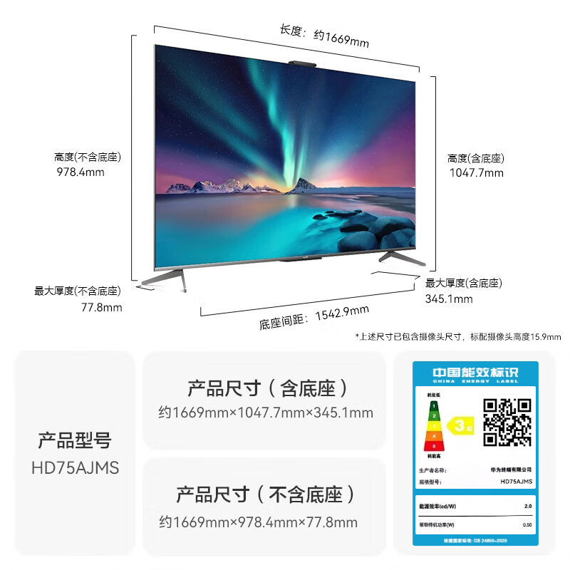 华为(HUAWEI)S3 Pro 75英寸 240Hz超高清全面屏 超薄护眼大屏电视机HD75AJMS