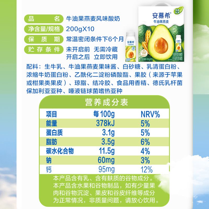 [3月生产]伊利安慕希利乐冠牛油果燕麦酸奶200g*10盒/箱 多35%蛋白质 春日上新