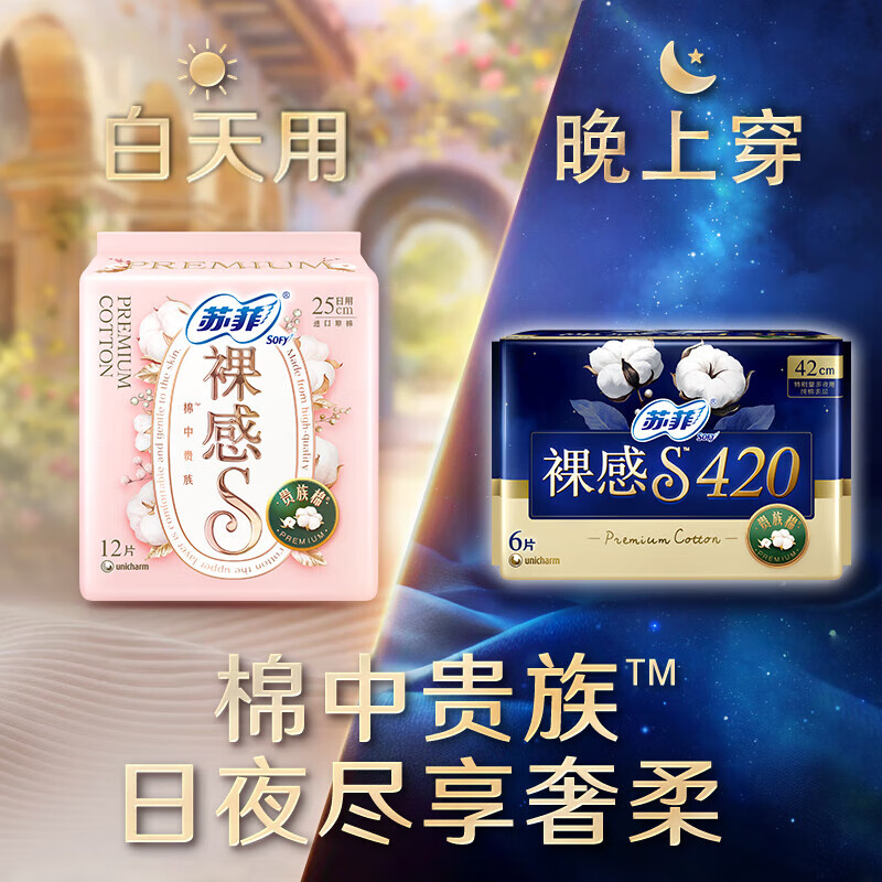 苏菲裸感S贵族系列夜用卫生巾420mm3+1片高清大图