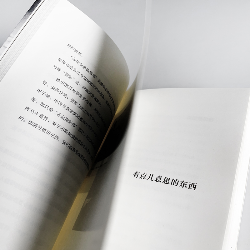 [正版]书店 书籍我的摄影创作法 摄影家植田正治著 摄影艺术摄影理论书籍高清大图