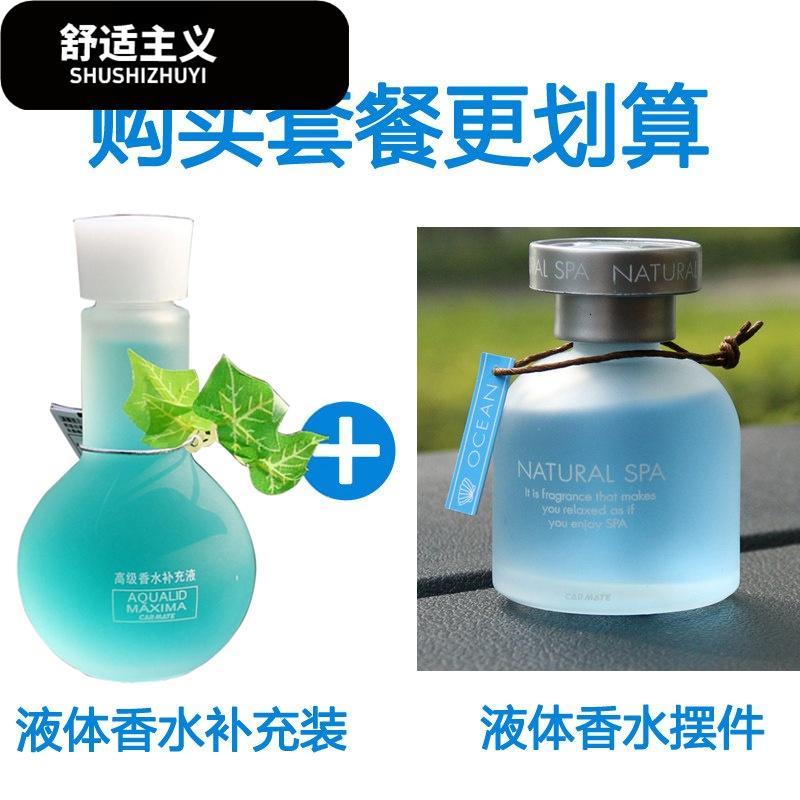 汽车香水座液大瓶车载小车香薰摆件持久淡香海洋味香吧
