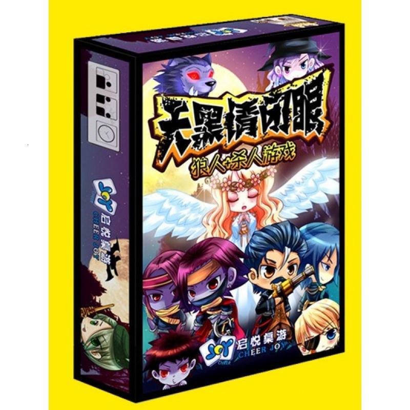 桌游天黑请闭眼游戏牌狼人杀纸牌玩具卡牌聚会游戏