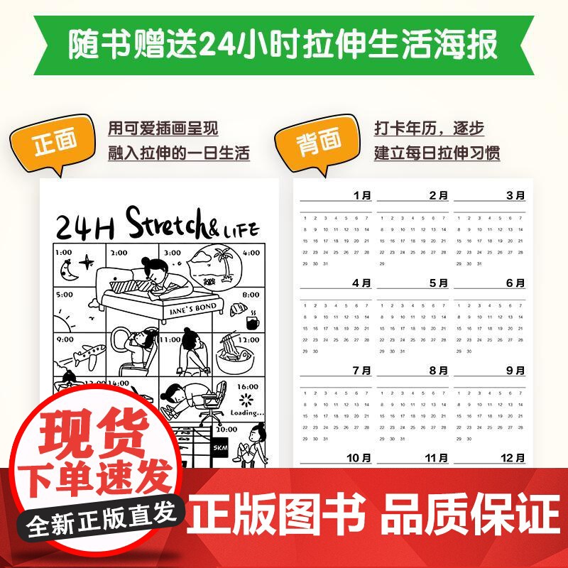 [店]别卷了拉伸一下 无处不在的79个拉伸动作 口袋版缓解身体疼痛拉伸训练书籍 人民邮电出版社高清大图