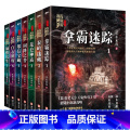 【正版】民调局异闻录后传终结季全套7册 耳东水寿著 盗墓笔记鬼吹灯拿霸迷踪秦岭迷藏昆仑神庙困阵之兽 悬疑侦探盗墓小说闻