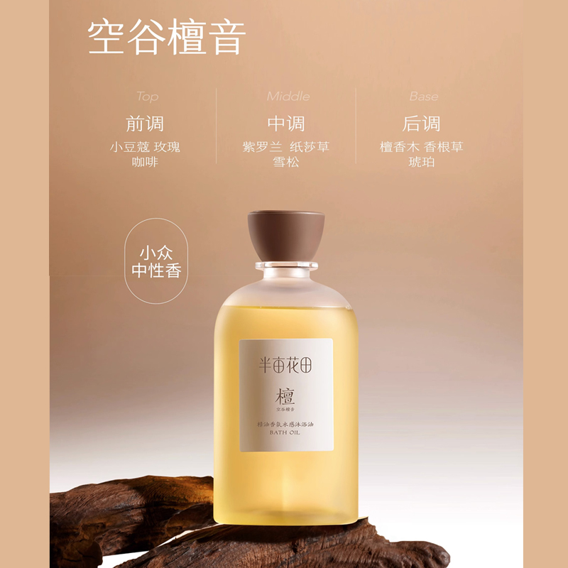 半亩花田(Little Dream Garden) 精油香氛水感沐浴油400g空谷檀音高清大图