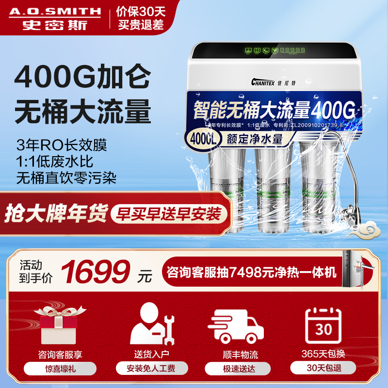 A.O.史密斯家族年轻时尚品牌-佳尼特 400加仑 家用净水器 专利反渗透直饮净水机CR400-C-C-6