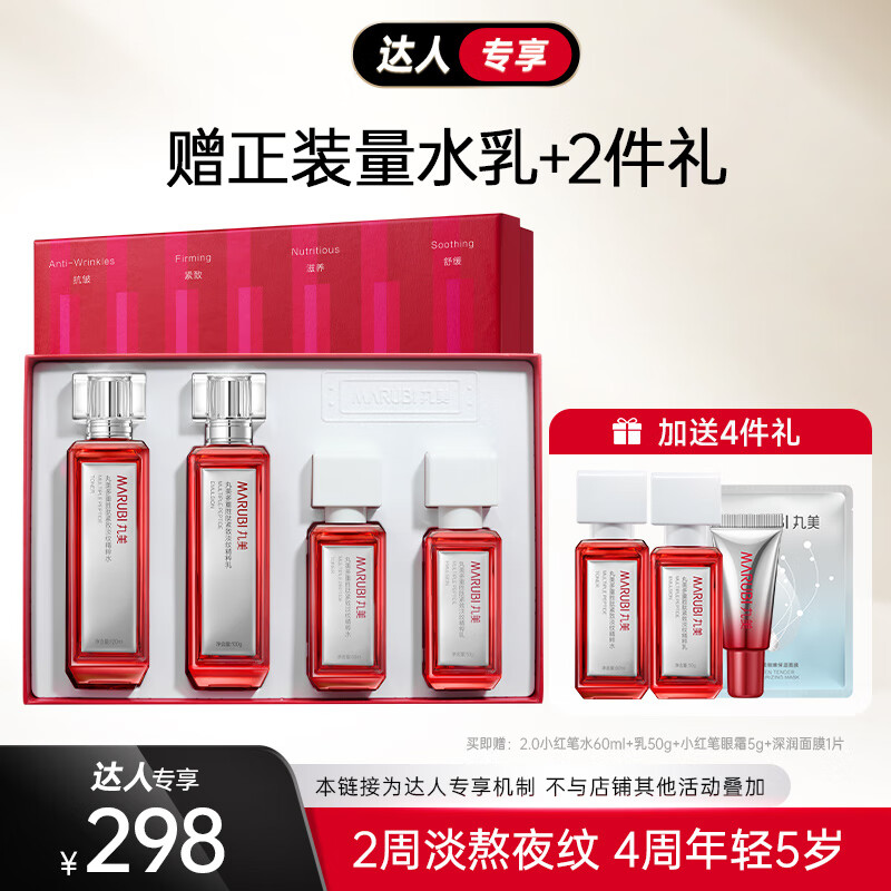 丸美小红笔水乳礼盒(水120ml+乳100g+水60ml+ 乳55g)