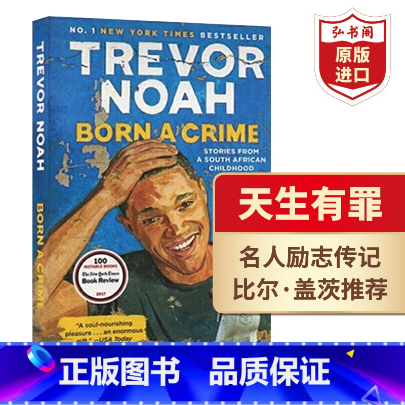 【正版】天生有罪 英文原版 Born a Crime Trevor Noah 特雷弗诺亚自传 崔娃自传 天生罪犯 名人
