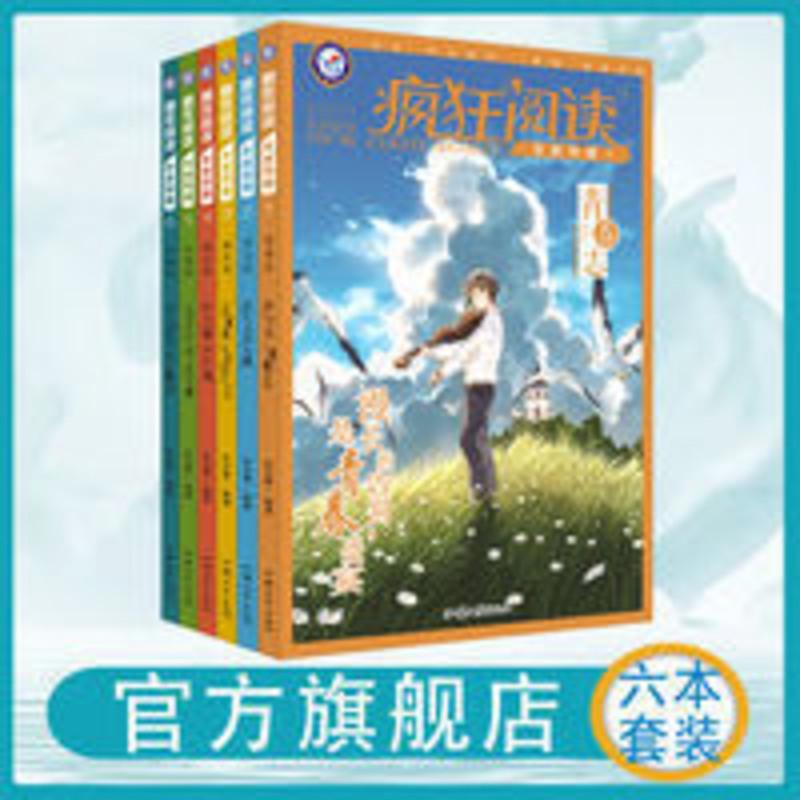疯狂阅读 年度特辑 疯狂阅读 年度特辑 2021疯狂阅读年度特辑6本套装中学生课外阅读成长故事青春阅读时