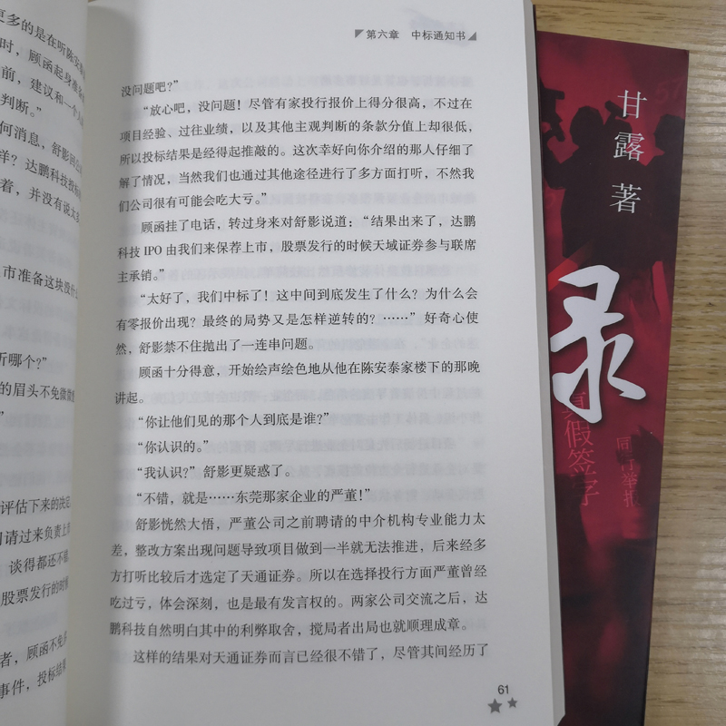 醉染图书上市风云录9787218148250高清大图
