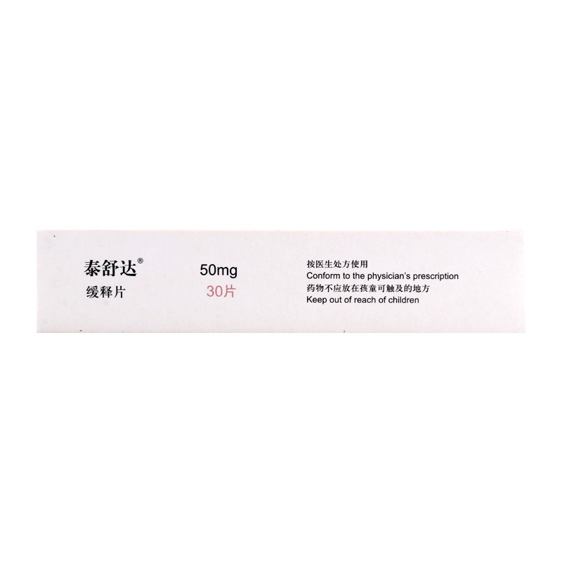 泰舒达 吡贝地尔缓释片 50mg*30片/盒