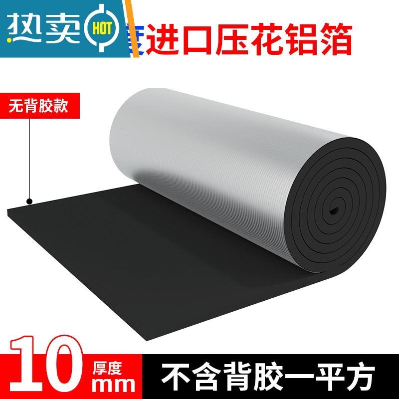 XIANCAI隔热棉铝箔自粘阻燃橡塑海绵屋顶彩钢瓦保温棉水箱管道防冻棉 加厚铝箔高密度10MM厚无背胶一平方