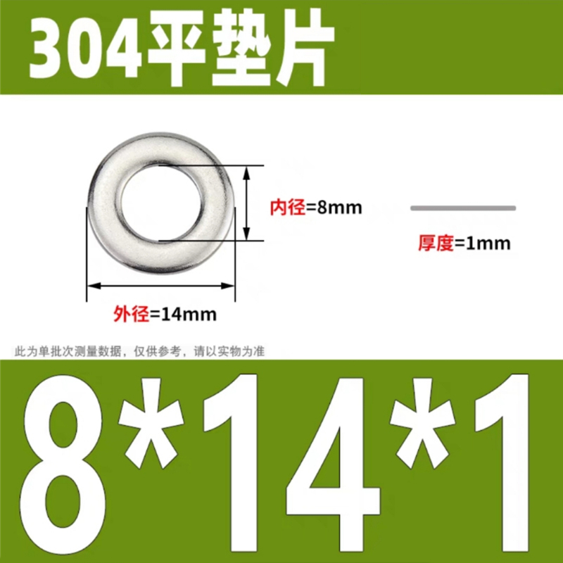 天瑞通邦 304不锈钢平垫片 只 M8*14*1