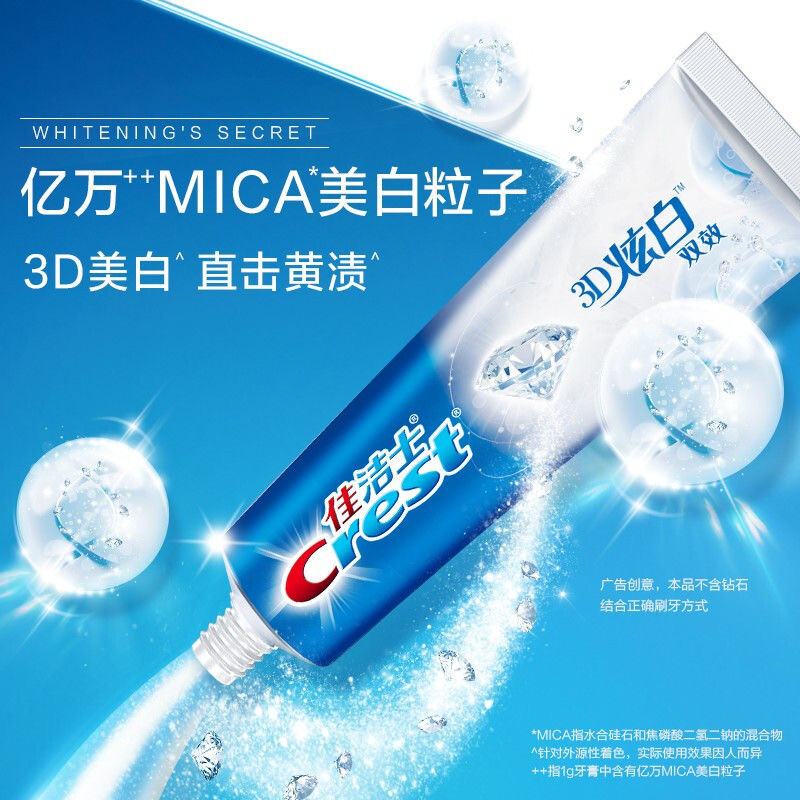 佳--洁士-3D炫白牙膏 120g高清大图