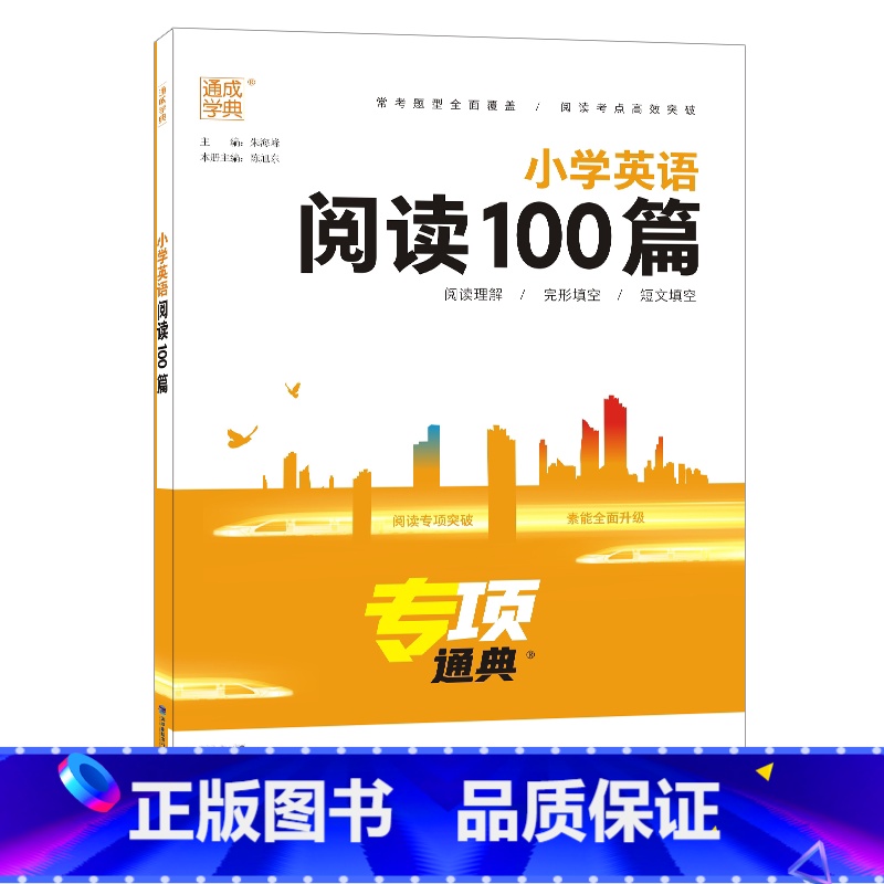 小学英语阅读100篇 小学通用 [正版]2023小学英语语法阅读理解与完形填空阅读100篇通城学典一二 三四 五六 年级