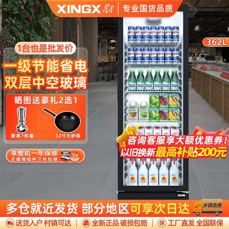 星星（XINGX）LSC-360YPE单门362升商用冷藏展示柜饮料柜一级能效立式冰柜直冷超市便利店陈列柜啤酒水果柜