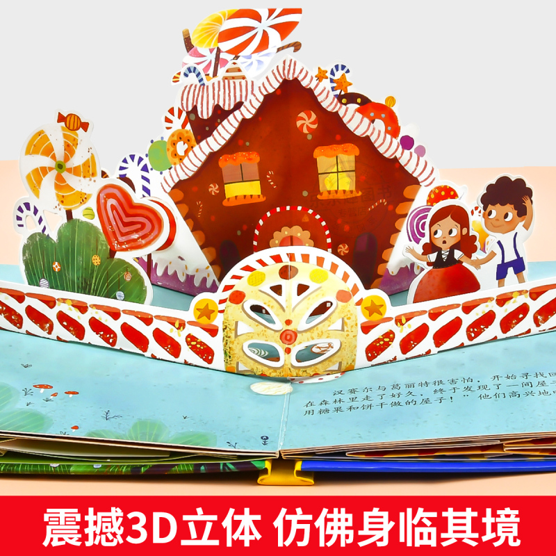 经典童话立体书 不莱梅乐队 [正版]经典童话故事立体书儿童3d立体绘本幼儿园故事书小班中班大班硬壳经典童话阅读3一6岁幼