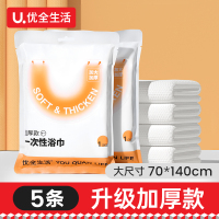 优全生活一次性浴巾加大加厚单独包装压缩旅行出差便携酒店批发
