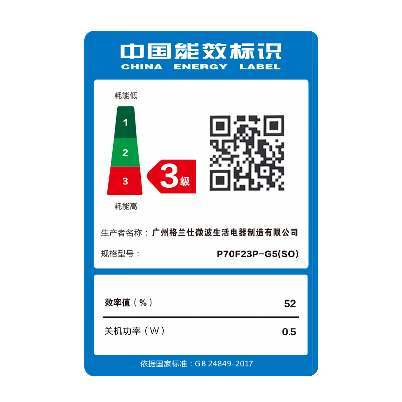 格兰仕(Galanz)微波炉 P70F23P-G5(S0) 平板加热五档火力机械式旋钮 家用23升(白色银色随机发货)高清大图