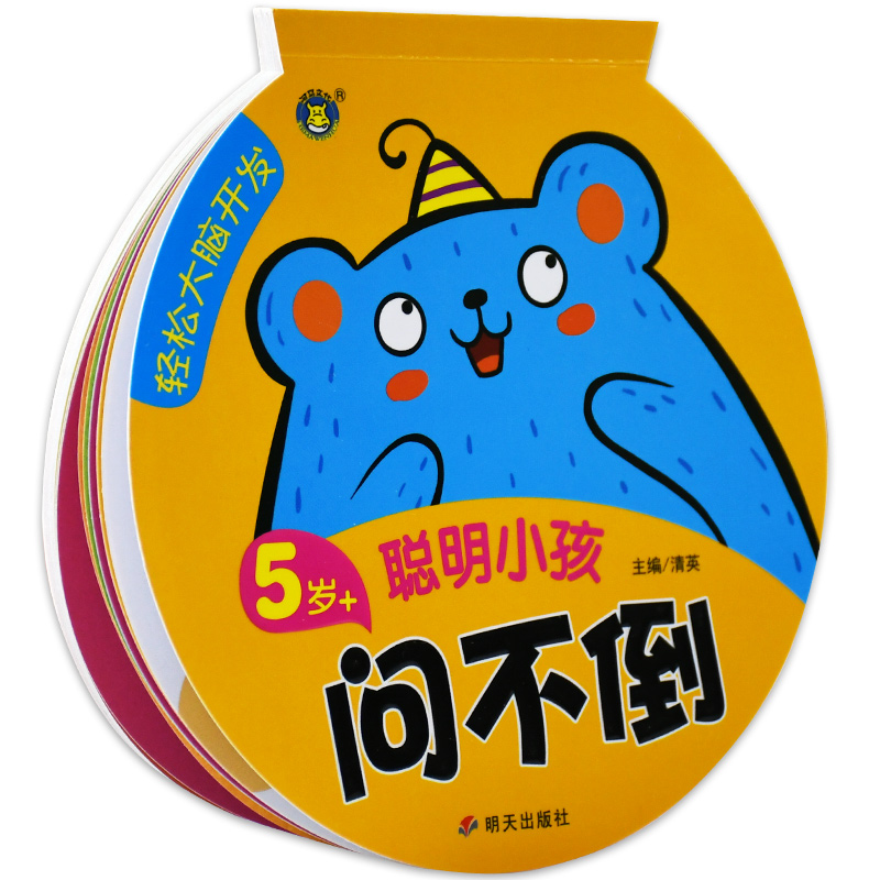 [正版]轻松大脑开发5岁+聪明小孩问不倒 益智游戏/立体翻翻书/玩具书 书籍 明天出版社问一问考一考幼儿幼小衔接丛书高清大图