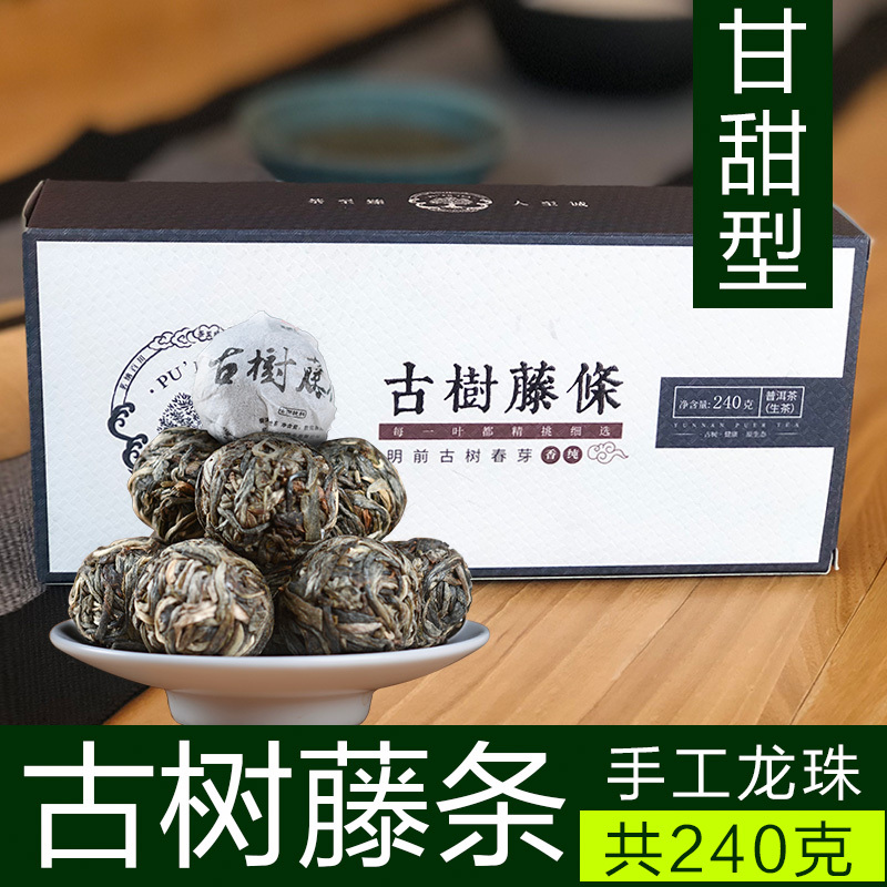 茗纳百川 茶叶 云南普洱茶生茶小沱茶春茶散装 2020年古树藤条生龙珠240克 半斤约30粒