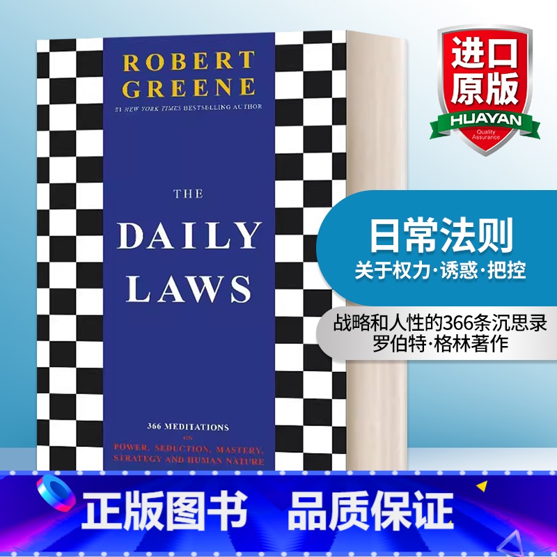 【正版】英文原版 The Daily Laws 日常法则 关于权力 诱惑 把控 战略和人性的366条沉思录 罗伯特·格林