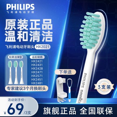 飞利浦(PHILIPS) 电动牙刷头 适配HX2421/2431/2451/2461/2471三支装 HX2023/02