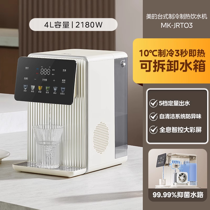 美的电热水瓶家用4L大容量烧水壶多段控温2180W台式即热饮水机桌面家用小型电水壶养生壶饮水器直饮机速热MK-JRT03高清大图