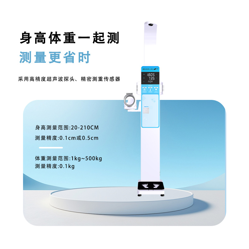 烜熠CX900C 健康体检一体机电子超声波人体秤可打印测量数据 、语音播报、脂肪人体成分分析高清大图