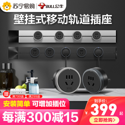 轨道插座