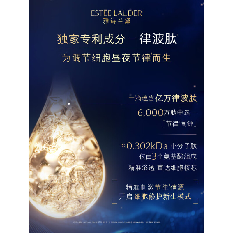 雅诗兰黛特润修护肌活精华露100ml高清大图