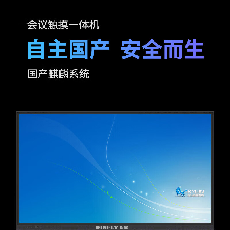 飞显 FX-LHDY15QHD 电子白板无线投屏麒麟系统4K触控会议一体机 115英寸高清大图