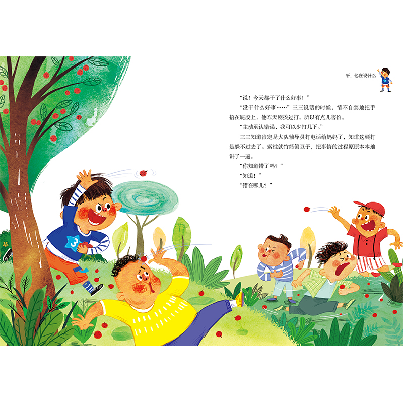 [M]听,他在说什么-9787558913211高清大图