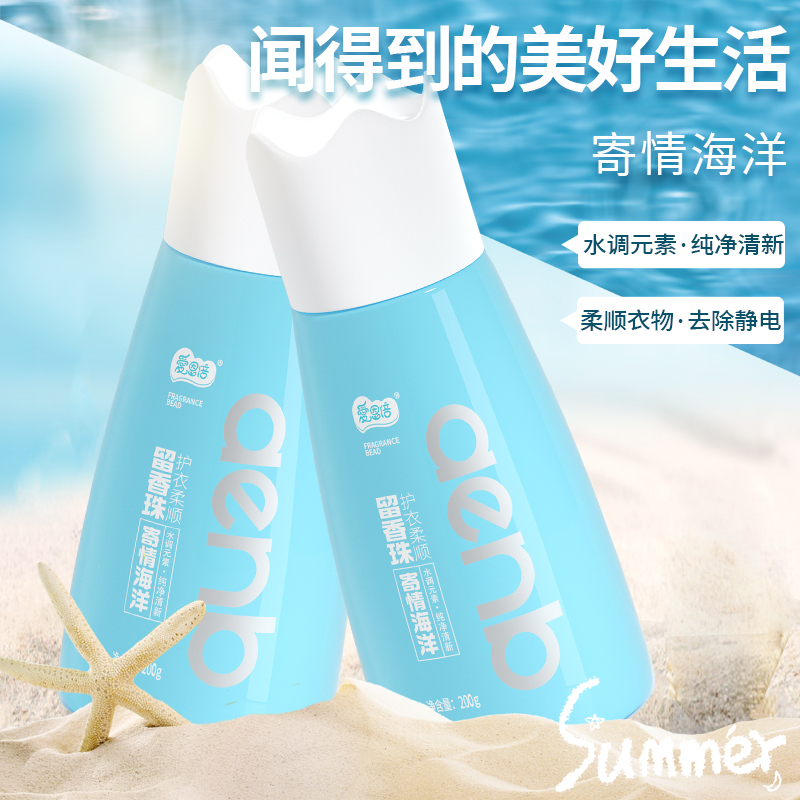 苏宁宜品x爱恩倍衣物柔顺留香珠高清大图