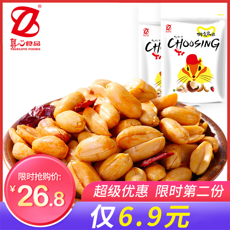 [真心 酒鬼花生145g*3]熟五香花生米零食小袋装椒盐原味麻辣香酥花生