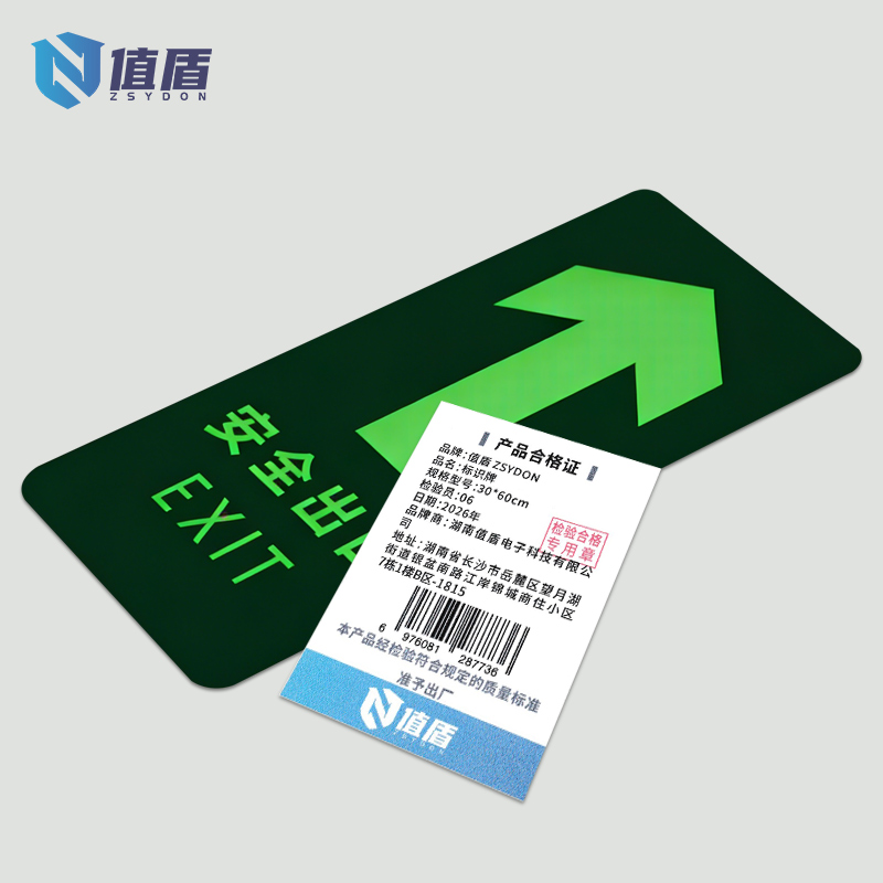 值盾 ZSYDON 标识牌 30*60cm个高清大图