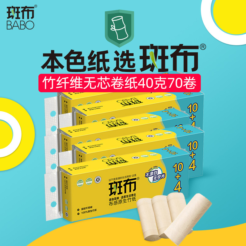 斑布BASE系列卫生纸DBCW40B70-X