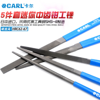 卡尔工具 5件套迷你中齿钳工锉
