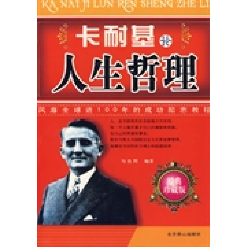 正版新书】卡耐基人性优点弱点全集:经典珍藏版金庚石97878069861