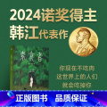 素食者 【正版】诺奖得主 韩江作品素食者 新版 布克国际文学奖作品 女性的时刻 基层女性类型书 外国现当代文学【书基