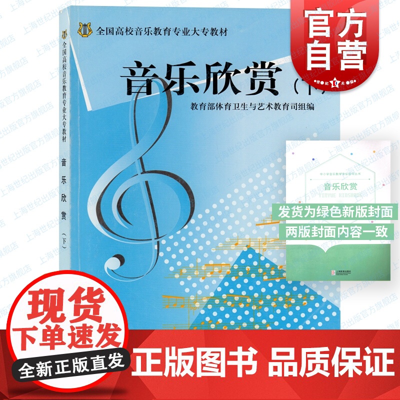 艺师大专教材 音乐欣赏(下)高清大图