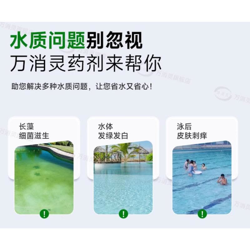 万消灵尿速降解剂游泳池尿素降解预防尿素超标降解剂12瓶/箱图片