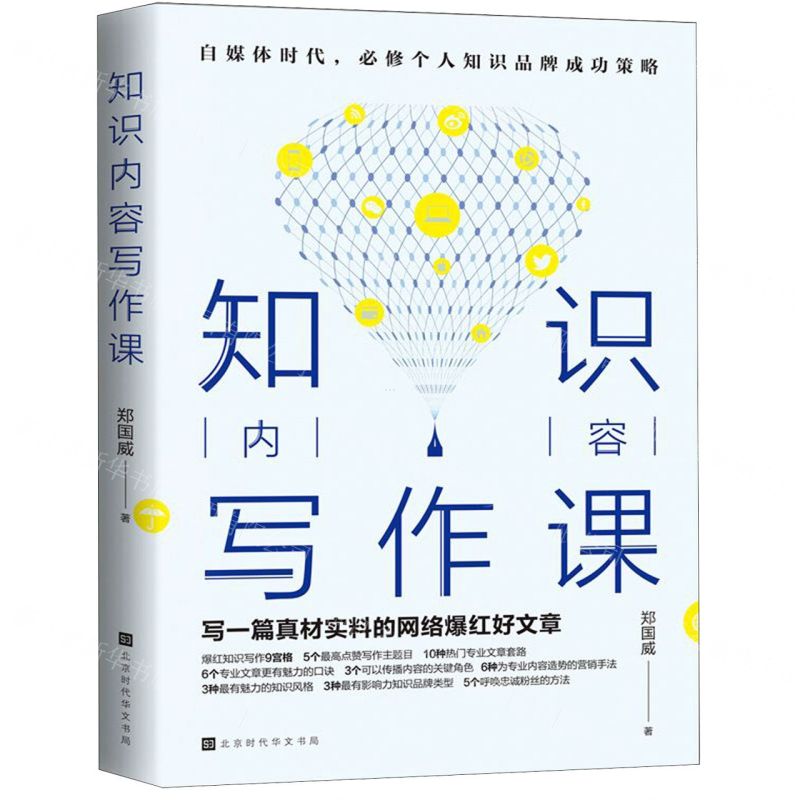 【N】知识内容写作课-9787569932522