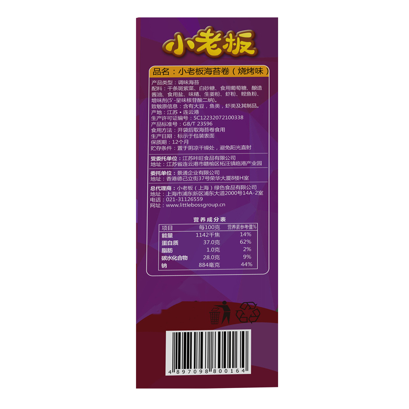 小老板海苔休闲零食小吃烤海苔卷 烧烤味 27克/盒