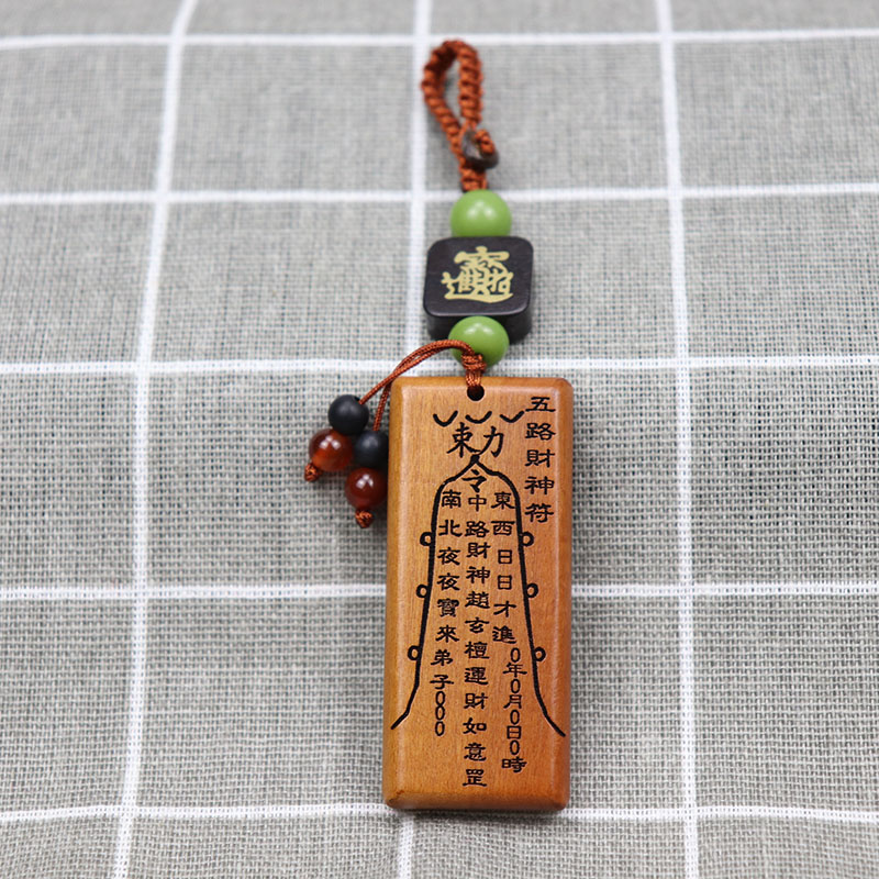 桃木五路财运符车钥匙扣吊坠木质钥匙扣生日挂饰参数